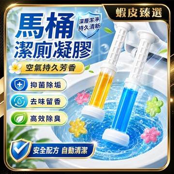🏆 蝦皮隔日到🏆 現貨免運 馬桶清潔劑 廁所清潔劑 馬桶凝膠 抑菌消毒 馬桶小花 馬桶清潔球 馬桶芳香 馬桶除臭