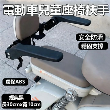 臺灣出貨 電動車後置兒童座椅護欄 電動車後置圍欄 電動自行車後面小孩電托摩車扶手 電瓶車座椅小孩護欄 摩托車後座兒童護欄