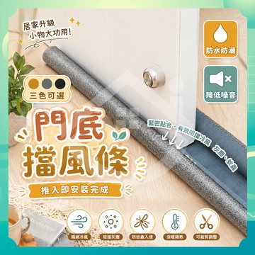 ✨台灣出貨✨門底擋風條 密封條 門擋 門縫條 門底防蟲條 冷氣防漏條 隔音條 門縫擋 防風門擋 門縫密封條 縫隙條