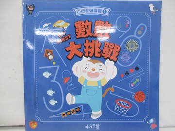 【書寶二手書T1／少年童書_Z9G】小行星遊戲書1：數數大挑戰_吳子平, 毛比, Bern
