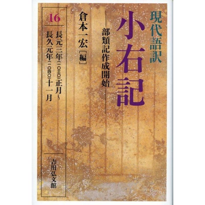 現代語訳小右記