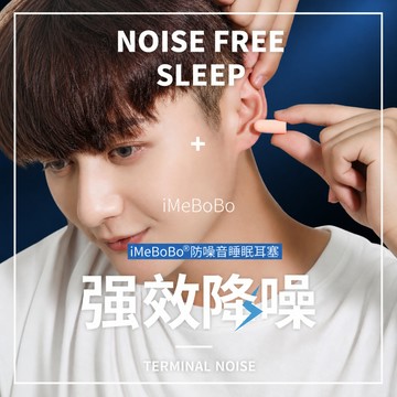 降噪耳塞 睡眠耳塞 隔音耳塞 防噪音耳塞 膠囊耳塞 慢回彈耳塞 睡覺耳塞 飛行耳塞 旅行便攜耳塞 讀書耳塞