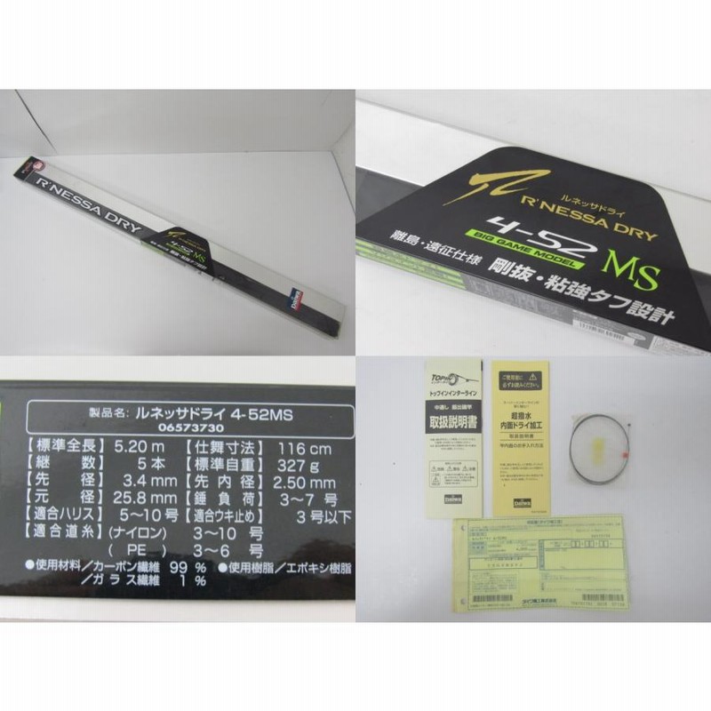 DAIWA ダイワ R'NESSA DRY ルネッサドライ 4-52MS 釣竿 中古 ◇SP6387 | LINEブランドカタログ