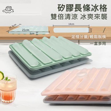 圓柱製冰盒 長條狀矽膠冰格 長型冰塊模具/冰柱