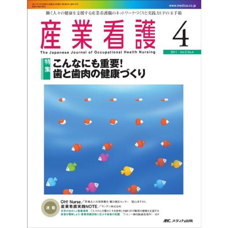 産業看護 3巻4号