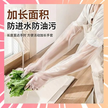 一次性手套 加長手套 長臂手套 家務手套 塑膠手套 防水手套 食品級手套 CPE 廚房清潔手套 束口防滑手套 0201