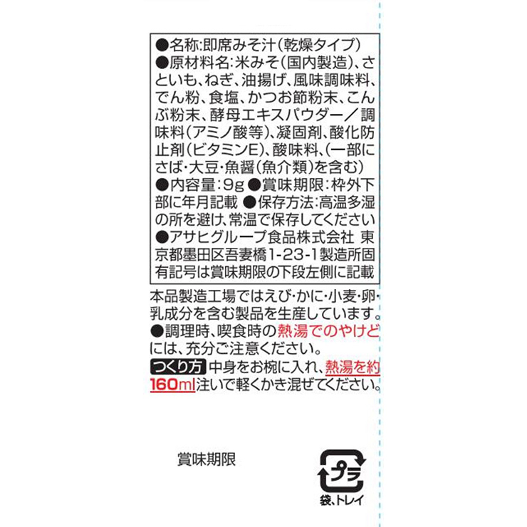 みそ汁 アマノフーズ いつものおみそ汁 里いも 30食 フリーズドライ 味噌汁 インスタント 送料無料 取り寄せ品