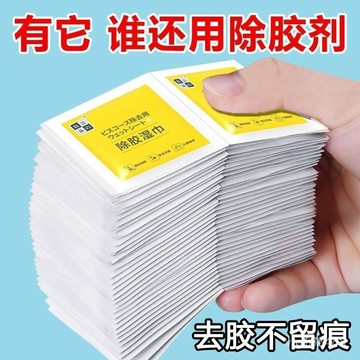 🔥臺灣出貨+99免運🔥【除膠神器】除膠濕巾傢用清除不幹膠粘膠汽車去除去膠脫膠清潔劑  ICTE