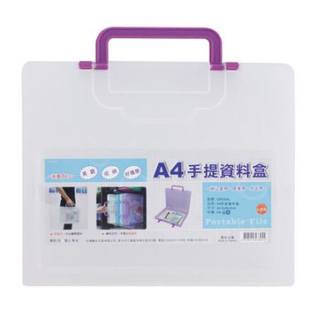 WIP手提資料盒/CP3304L/白