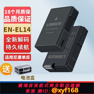 {保固一年 可打統編}適用尼康en-el14電池D5300 D3200 D5200 D3100 D5100 P7100充電器