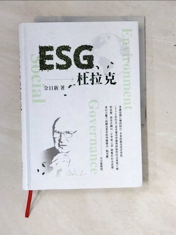 【書寶二手書T8／財經企管_WZ4】ESG杜拉克_佘日新