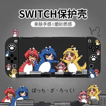 【Switch 保護套】Switch oled保護殼孤獨搖滾任天堂手柄套矽膠Switch2保護套ns2軟殼