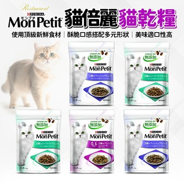 🔥嘟比寵物🔥 MonPetit 貓倍麗 貓乾糧 貓飼料 貓糧 泌尿配方 化毛飼料 1.36kg