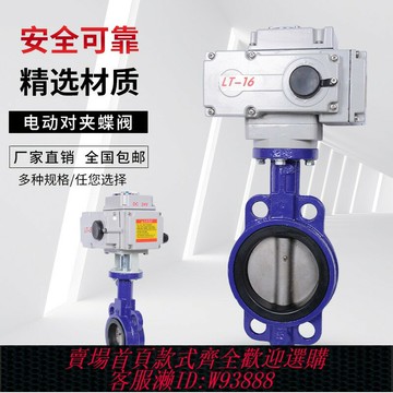{台灣公司貨 可打統編}D971X-16電動對夾式蝶閥 DN40 50 65 80 100 125 150 電動閥門