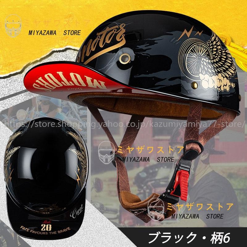 特売 レトロ野球帽 ハーレー ハーフヘルメット バイクヘルメット-03 