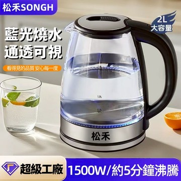 【德國肖特高硼矽玻璃 】台灣發貨 電茶壺 玻璃電茶壺 304食品級不鏽鋼  2L快煮壺 藍光燒水 煮水壺 熱水壺 快煮壺