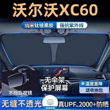 適用於volvo XC60 遮陽板 前擋遮陽簾 專車專用 汽車遮陽板 VOLVO富豪XC60汽車遮陽擋防曬隔熱遮陽簾車汽
