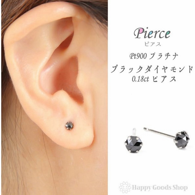 ピアス プラチナ ブラックダイヤモンド 一粒 3mm 0 18ct ローズカット Pt900 レディース メンズ 両耳 2個 シンプル 人気 おしゃれ かっこいい アクセサリー 通販 Lineポイント最大0 5 Get Lineショッピング