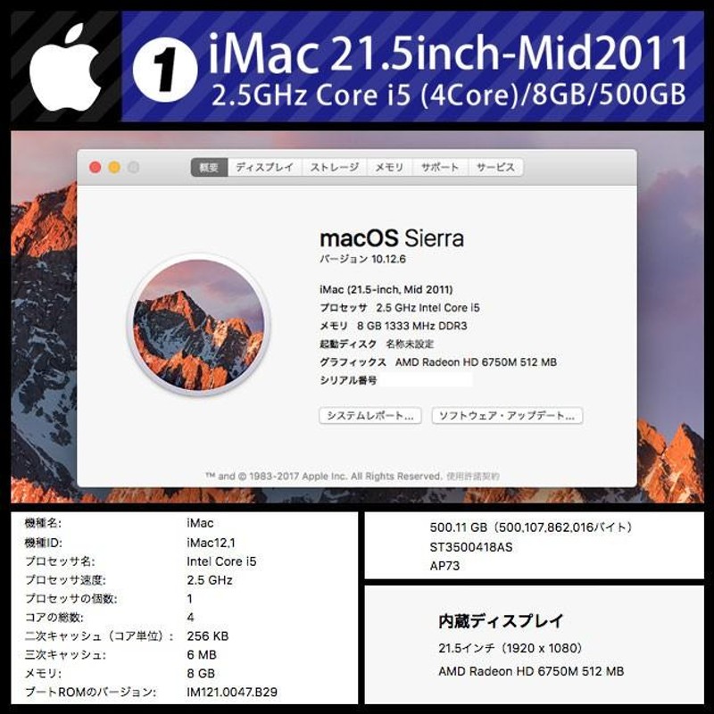 ☆iMac 21.5インチ,Mid 2011・Intel Core i5_2.5GHz(4core)/8GB/500GB