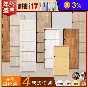 【HOPMA】MIT和風多功能收納組合