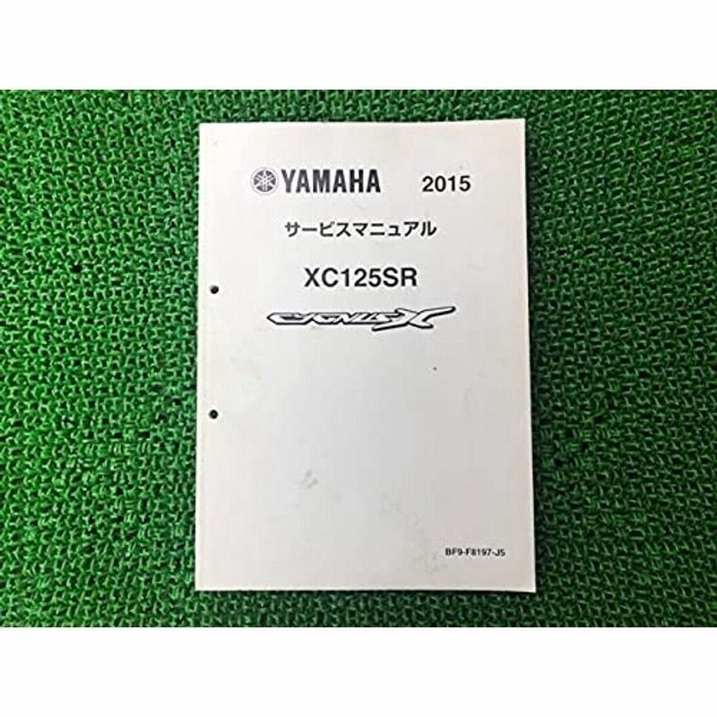 品質が ヤマハ シグナスX SR サービスマニュアル 整備 オーナー YAMAHA