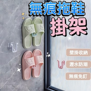 壁掛鞋架 黏貼式鞋架 鞋架 簡易鞋架 拖鞋架 室內拖鞋架 晾鞋架 鞋子收納架 北歐風壁掛式鞋架 多功能壁架 拖鞋掛鉤