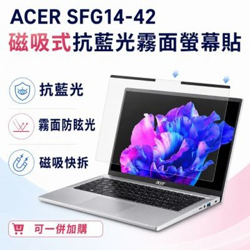 EZstick ACER Swift Go SFG14-42 適用 磁吸式螢幕貼 抗藍光 霧面 防反光 防眩光 可拆卸