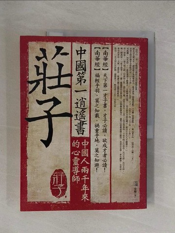 【書寶二手書T1／哲學_Y9M】中國第一逍遙書：莊子_秦榆
