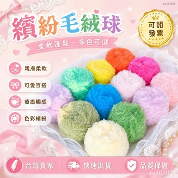 🔥隔日達🔥DIY 棉線圍巾毛線手工裘皮線多色皮草線手工必備粗毛線兔毛線圍巾包包編織毛線針織 手工編織線手編鉤針