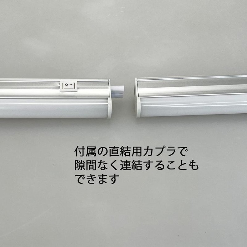 アウトレット品】LEDライト スイッチ付 スリム蛍光管形 長さ118cm