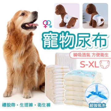 狗尿布  寵物尿布  尿布墊 隔尿墊  寵物尿布墊   尿墊 狗狗尿片 抗菌除臭 除臭尿布墊 拋棄式