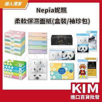 【KIM】【Nepia 妮飄】日本製 盒裝衛生紙 柔軟親膚 敏感肌適用 袖珍包面紙 柔軟不刺激 鼻敏感推薦 外出攜帶