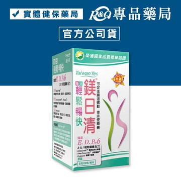 Taiwan Yes 台海生技 鎂日清 30包/盒 專品藥局【2024978】