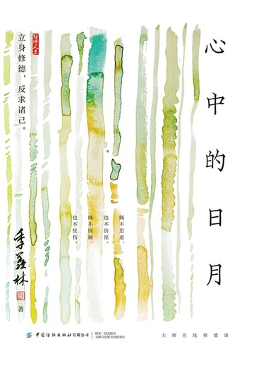 【電子書】心中的日月