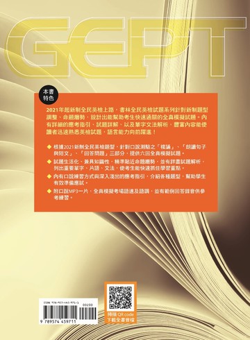 新制全民英檢初級口說測驗(附MP3)