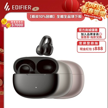 【EDIFIER】Comfo C 開放式耳夾藍牙耳機 領券10%回饋 藍芽耳機 無線耳機 運動耳機 防水耳機 耳夾式耳機
