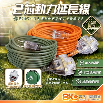 《台灣製造》新安規 露營2P動力線附過載開關、分接器 15cm~15米 專利設計 露營、工業延長線 過載自動斷電功能