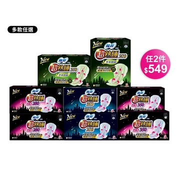 品牌週限定!SOFY蘇菲超熟睡2入組全系列-多款可選*