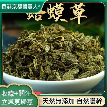 【神農百草堂】免運🚚蛤蟆草 荔枝草 自然曬幹  250g-500g【原材批發】
