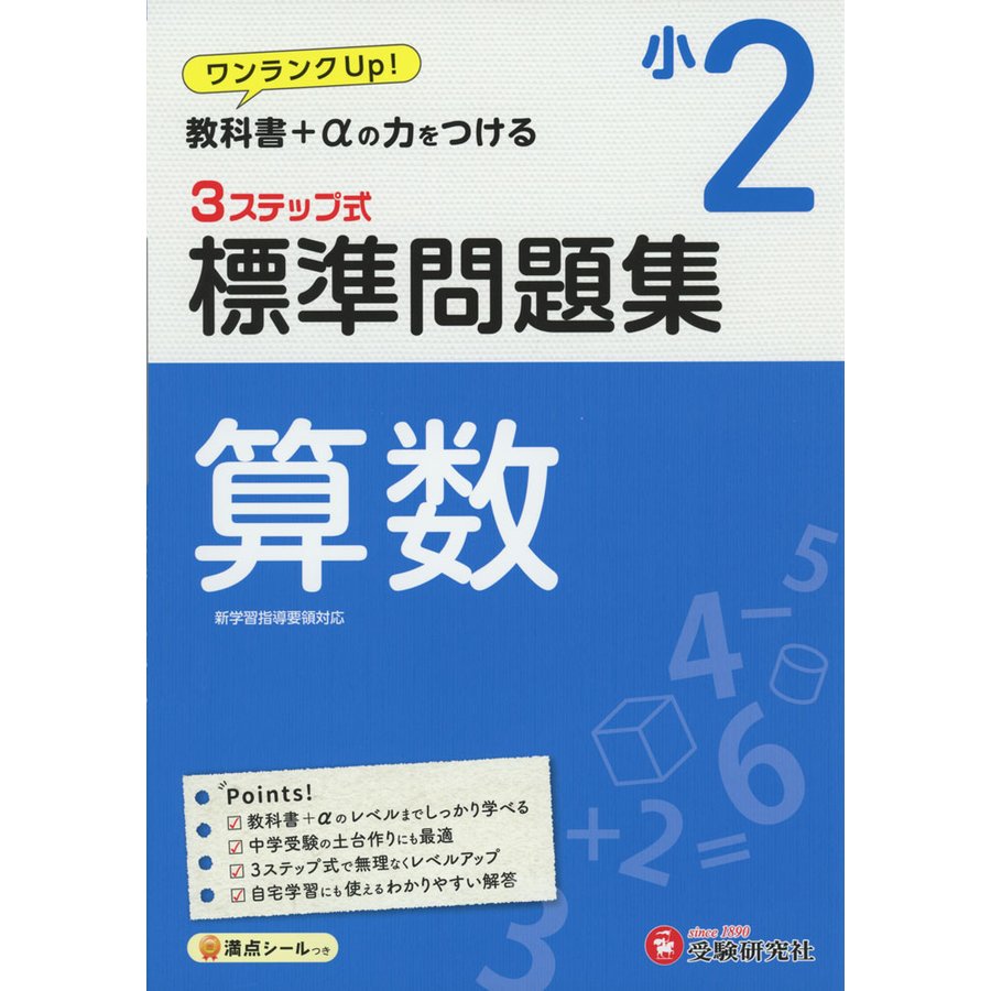 算数3ステップ式標準問題集 小2