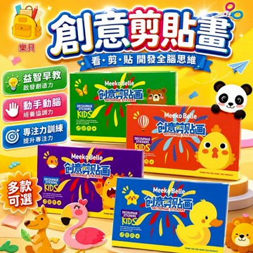 🎨創意剪貼畫 兒童剪貼畫  幼兒益智手工 動手貼貼畫 兒童練習本 早教啟蒙教具 幼兒園美勞材料 兒童美術手工套組