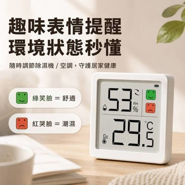 現貨🔥 數字溫濕度計 溫度感測器 高精溫濕度計 可吸可掛可立 迷你濕度計  電子溫度計 室內溫度計 溫濕度計
