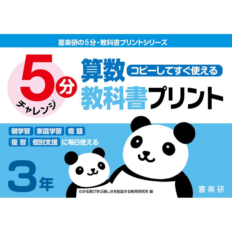 5分算数教科書プリント コピーしてすぐ使える 3年