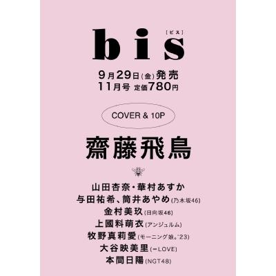 bis 2023年 11月号 bis編集部