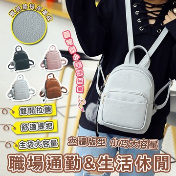 【高品生活】質感皮革荔枝紋立體雙肩小包｜後背包｜雙肩包｜背包｜後背包女｜雙肩包女｜後背包女生