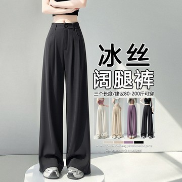 冰絲闊腿褲夏季薄款高腰顯瘦休閒窄版直筒西裝褲高級感垂感
