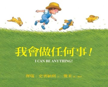 我會做任何事！[二手書_良好]