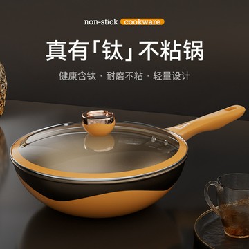【限時特賣】新款雙色鈦炒鍋健康不粘鍋家用炒菜鍋耐磨耐颳電磁爐燃氣竈通用