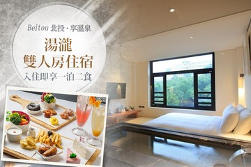 【北投,台北】台北北投-享溫泉 #GOMAJI吃喝玩樂券#電子票券#飯店商旅