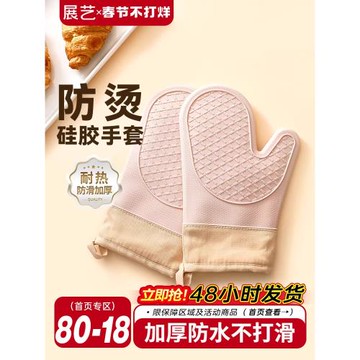 展藝硅膠隔熱手套防燙加厚耐溫廚房烤箱微波爐月餅烘焙專用工具全
